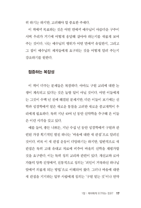 그리스도의 능동적 순종과 수동적 순종