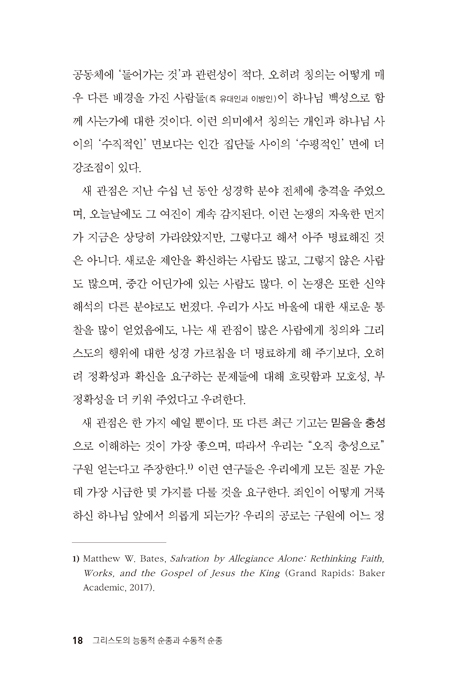 그리스도의 능동적 순종과 수동적 순종
