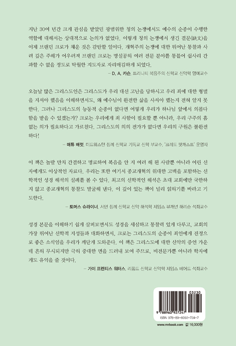 그리스도의 능동적 순종과 수동적 순종