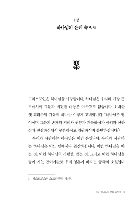 존 파이퍼와 떠나는 칼빈주의 여행