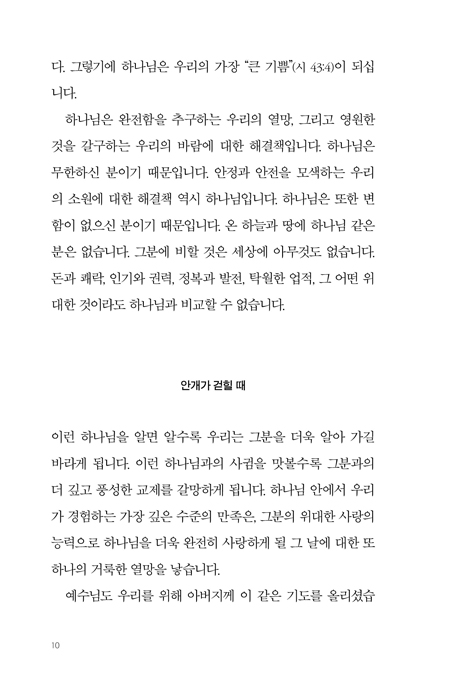 존 파이퍼와 떠나는 칼빈주의 여행