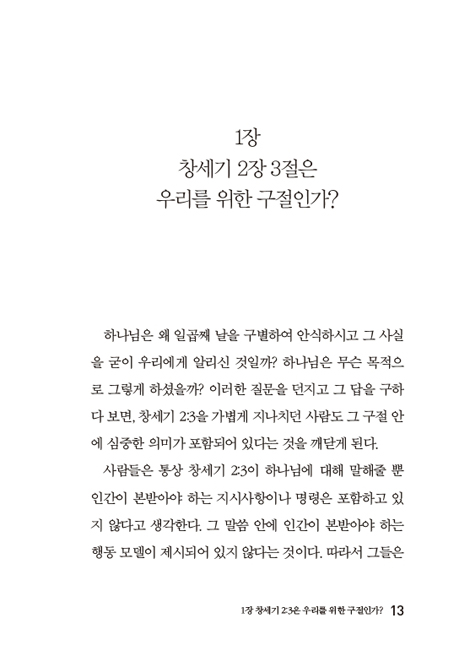 안식의 날 (제4계명의 재발견)