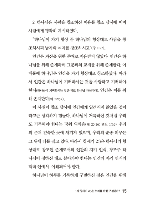 안식의 날 (제4계명의 재발견)