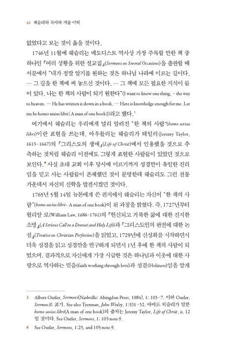 웨슬리의 독서와 저술 이해
