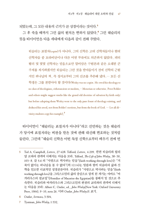 웨슬리의 독서와 저술 이해