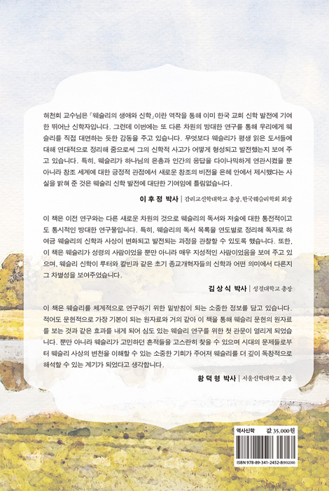 웨슬리의 독서와 저술 이해