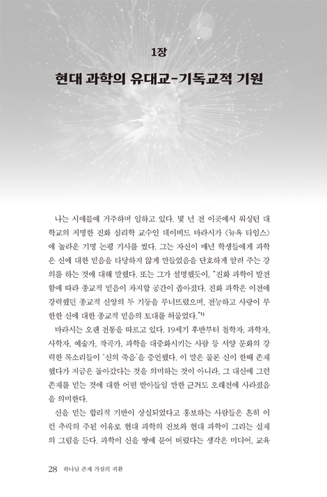 하나님 존재 가설의 귀환