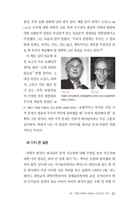 하나님 존재 가설의 귀환