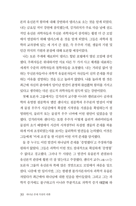 하나님 존재 가설의 귀환