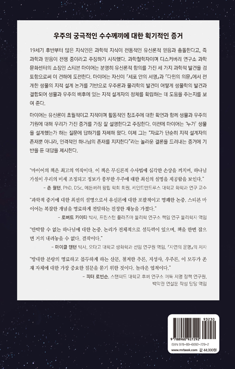 하나님 존재 가설의 귀환