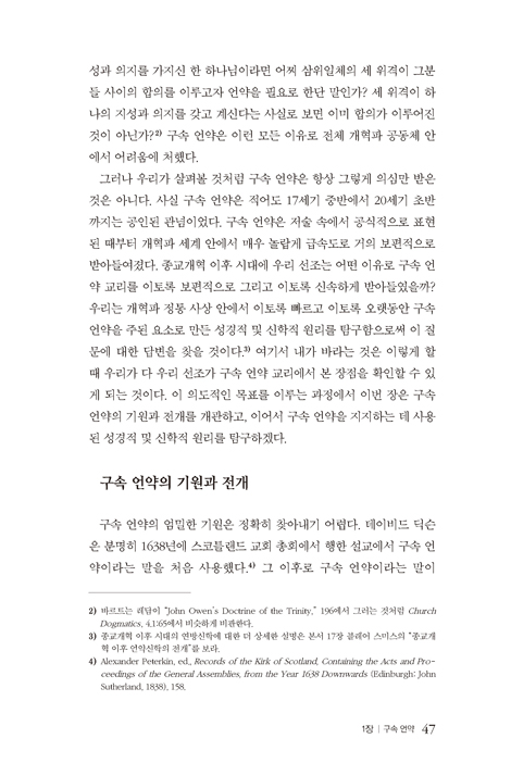 성경적·신학적·역사적 관점에서 본 언약신학
