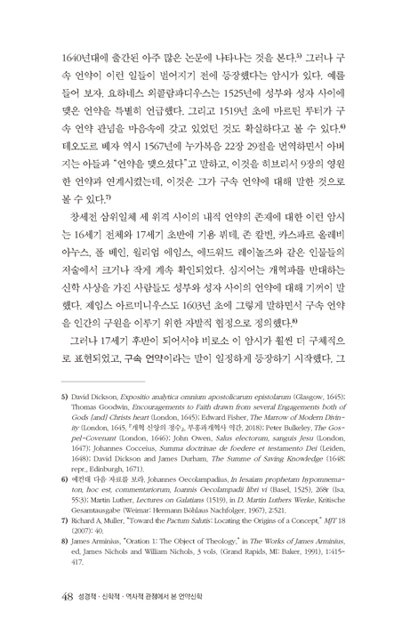성경적·신학적·역사적 관점에서 본 언약신학