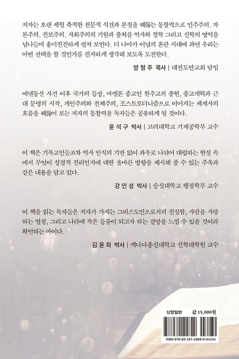 성경 속의 민주주의