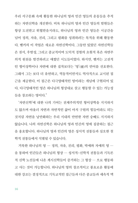 하나님의 형상으로 창조된 인간 : 영 인간학 (2019/2020년 에딘버러대학교 기포드 강연록)
