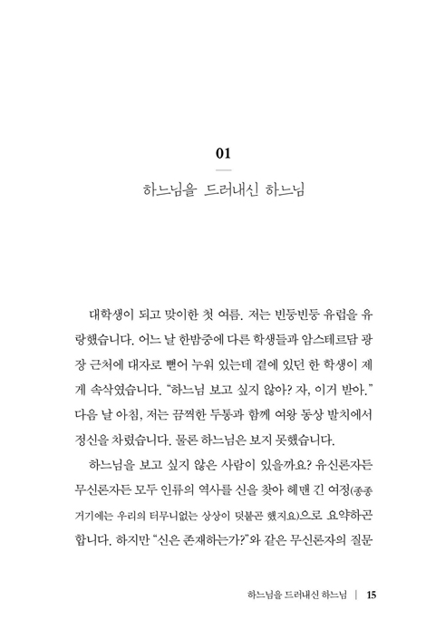 성육신 (하늘과 땅이 겹치는 경이)