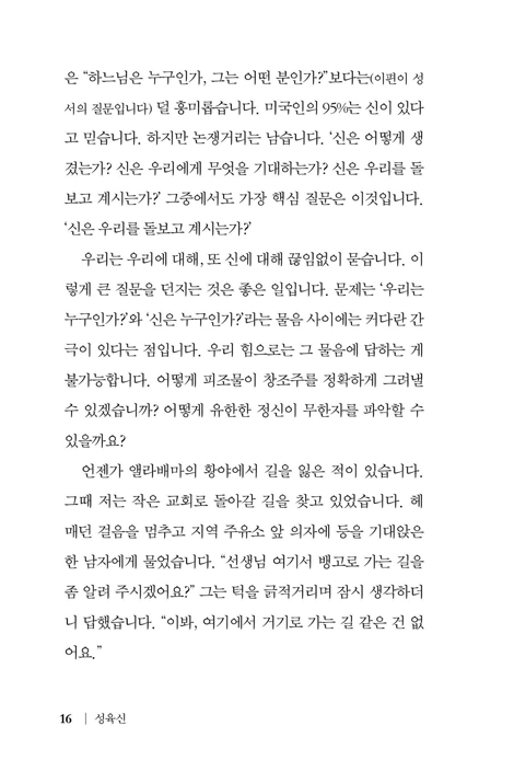 성육신 (하늘과 땅이 겹치는 경이)
