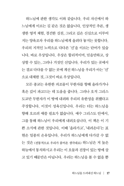 성육신 (하늘과 땅이 겹치는 경이)