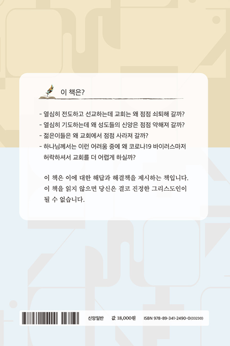 신학개혁과 신앙개혁