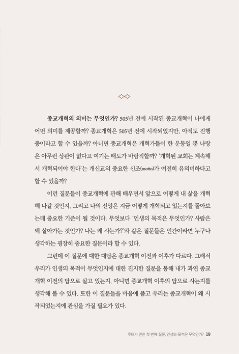 분홍목사가 던진 종교개혁자 루터의 9가지 질문