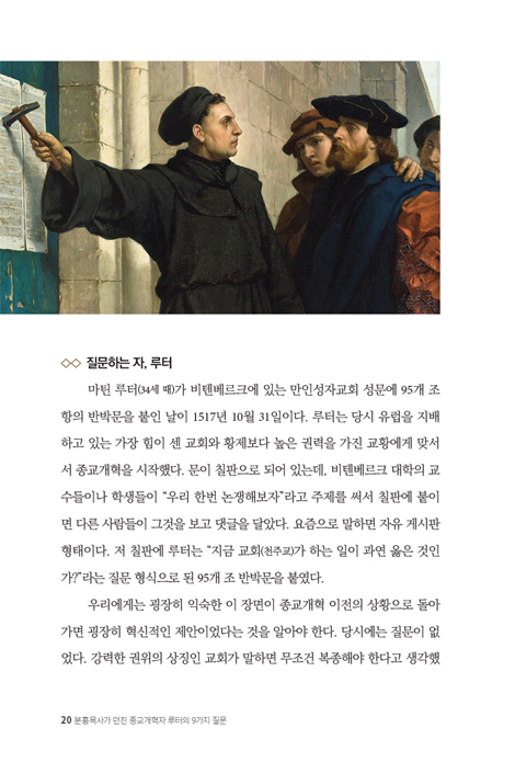 분홍목사가 던진 종교개혁자 루터의 9가지 질문