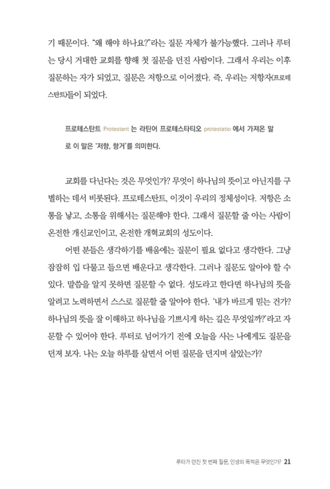 분홍목사가 던진 종교개혁자 루터의 9가지 질문