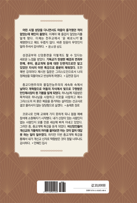 분홍목사가 던진 종교개혁자 루터의 9가지 질문