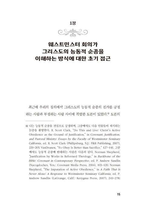 웨스트민스터 표준문서에 있는 그리스도의 능동적 순종의 전가 (웨스트민스터 표준문서에 있는)