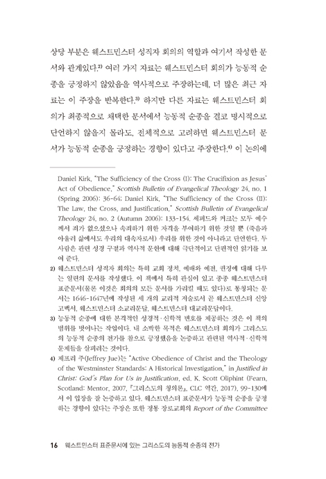 웨스트민스터 표준문서에 있는 그리스도의 능동적 순종의 전가 (웨스트민스터 표준문서에 있는)