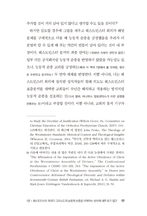 웨스트민스터 표준문서에 있는 그리스도의 능동적 순종의 전가 (웨스트민스터 표준문서에 있는)