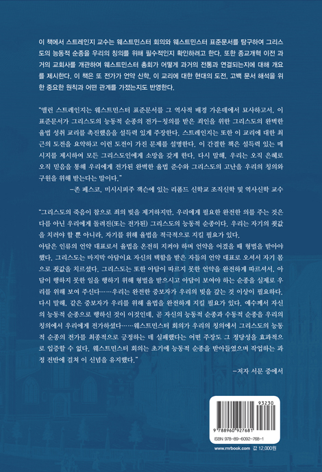 웨스트민스터 표준문서에 있는 그리스도의 능동적 순종의 전가 (웨스트민스터 표준문서에 있는)