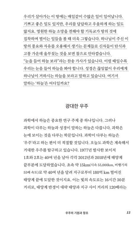 내 신앙에 과학이 대답할 줄이야