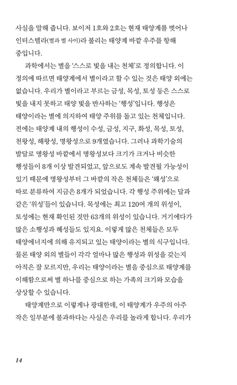 내 신앙에 과학이 대답할 줄이야