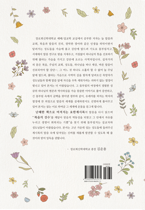 복음 중의 복음 요한계시록
