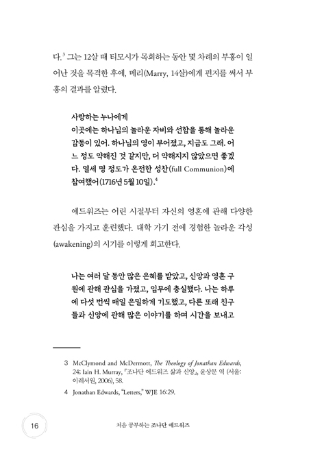 처음 공부하는 조나단 에드워즈 - 창조, 타락, 구속, 천국 이야기 (처음 공부하는 신학자 시리즈 01)