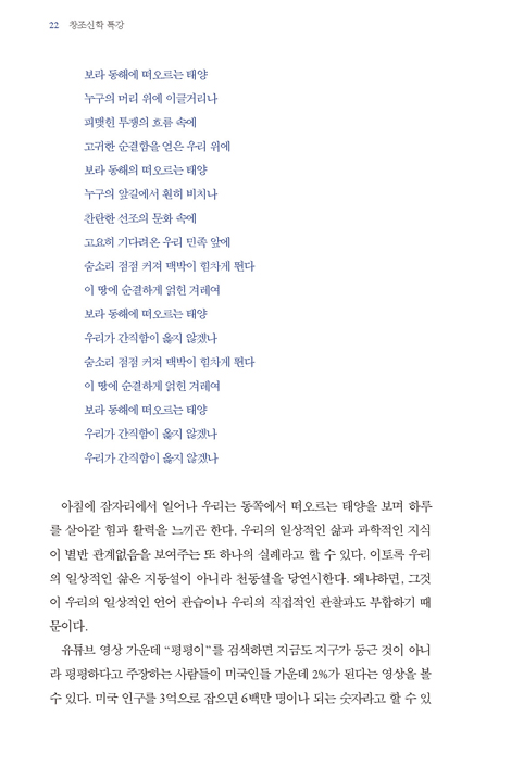 창조신학 특강