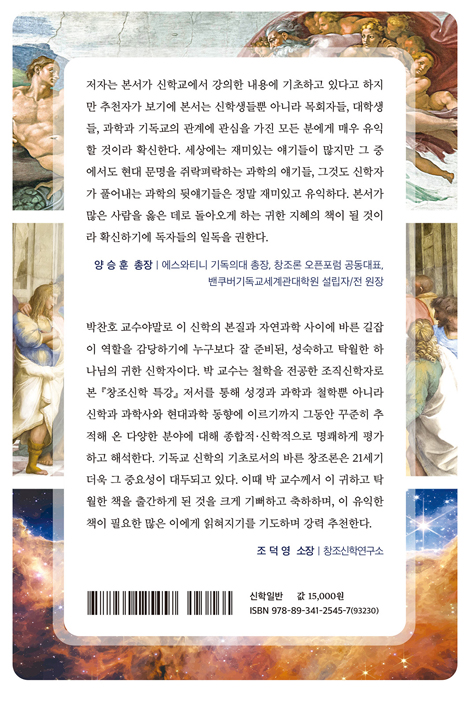 창조신학 특강