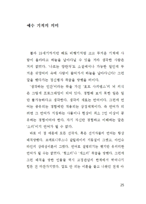 예수 기적의 비밀 원리 (오병이어 기적과 물질창조 원리)