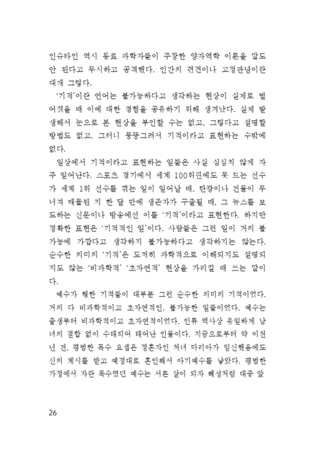 예수 기적의 비밀 원리 (오병이어 기적과 물질창조 원리)