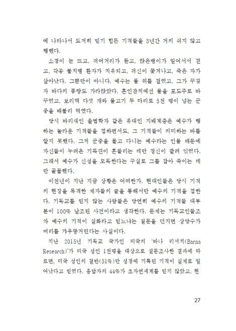예수 기적의 비밀 원리 (오병이어 기적과 물질창조 원리)