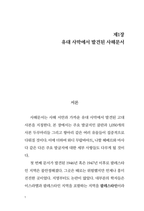 사해문서 개론