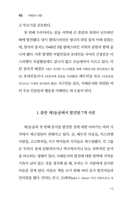 사해문서 개론