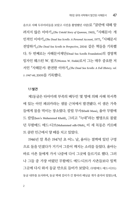 사해문서 개론