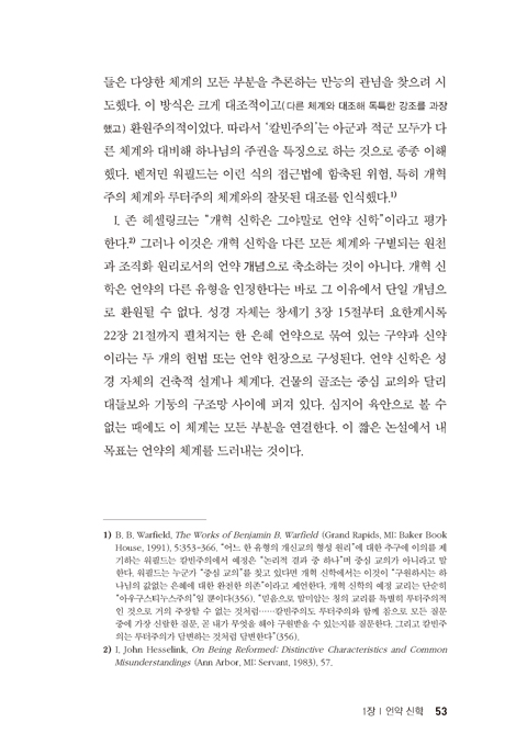 성경의 연속성에 대한 4가지 견해 (언약 신학과 세대주의 신학 비교)