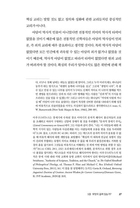 역사적 아담을 추적하다 (성경적·과학적 탐험)