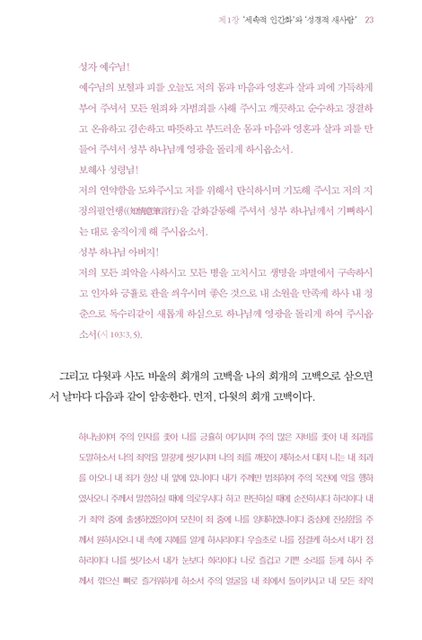 세속적 인간화와 성경적 새사람 (바어하우스학회 시리즈 3)