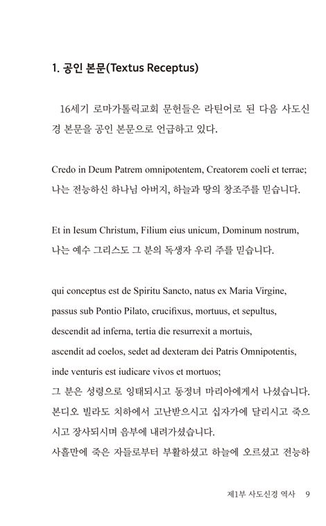 사도신경 핸드북 (역사, 해설, 예배사용)
