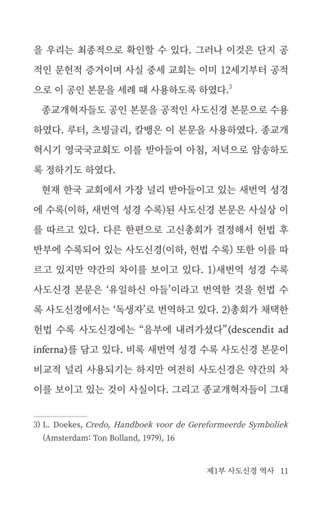 사도신경 핸드북 (역사, 해설, 예배사용)