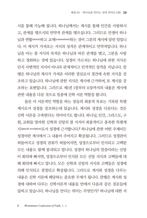 스물한 가지, 기독교강요 (21가지 주제로 읽는 해설집)