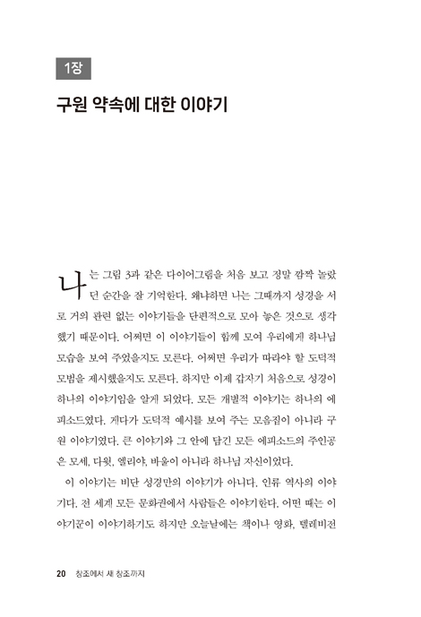 창조에서 새 창조까지