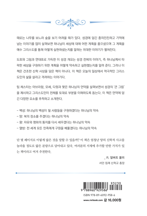 창조에서 새 창조까지
